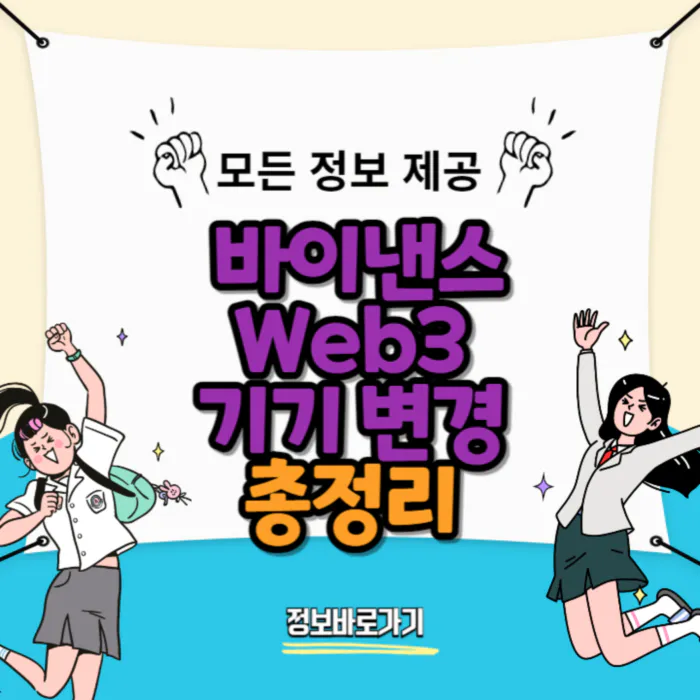 바이낸스에서 Web3 기기 변경하는 5단계 방법